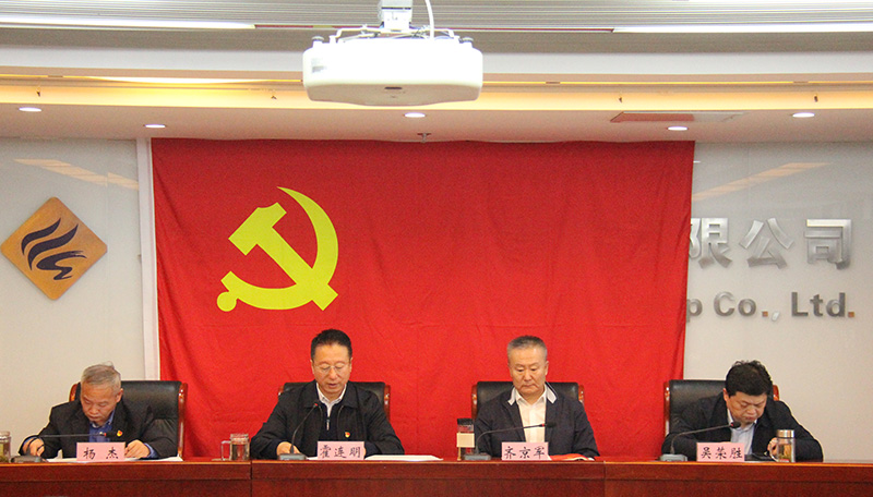 必赢足球党委 召开“以案为鉴、以案促改”警示教育大会