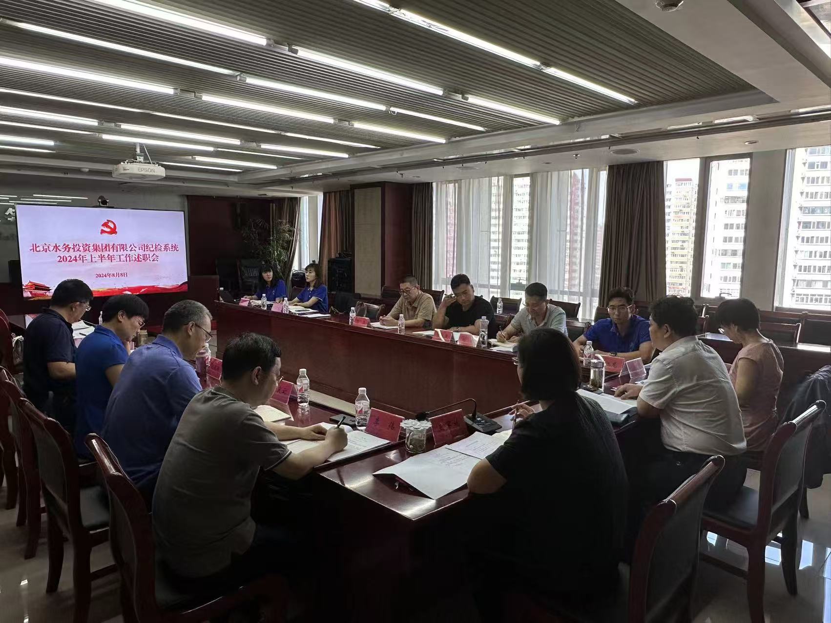 必赢足球纪委召开纪检系统2024年上半年工作述职会