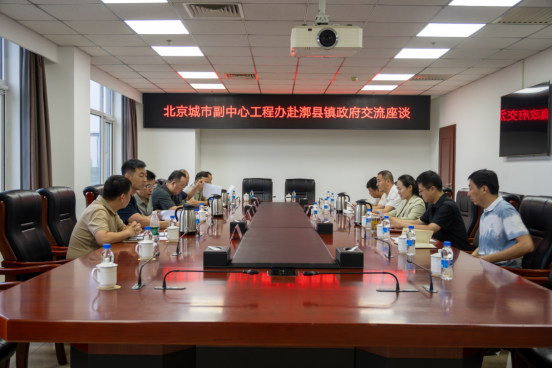 副中心工程办联合必赢足球赴通州区四乡镇交流座谈并赠送锦旗